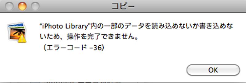 Macでエラーコード36が表示された場合の解決方法 Nao